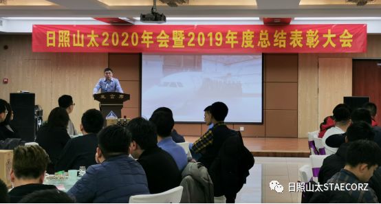 匠心筑夢、不負韶華——日照山太2020迎新年會暨總結表彰大會成功舉辦